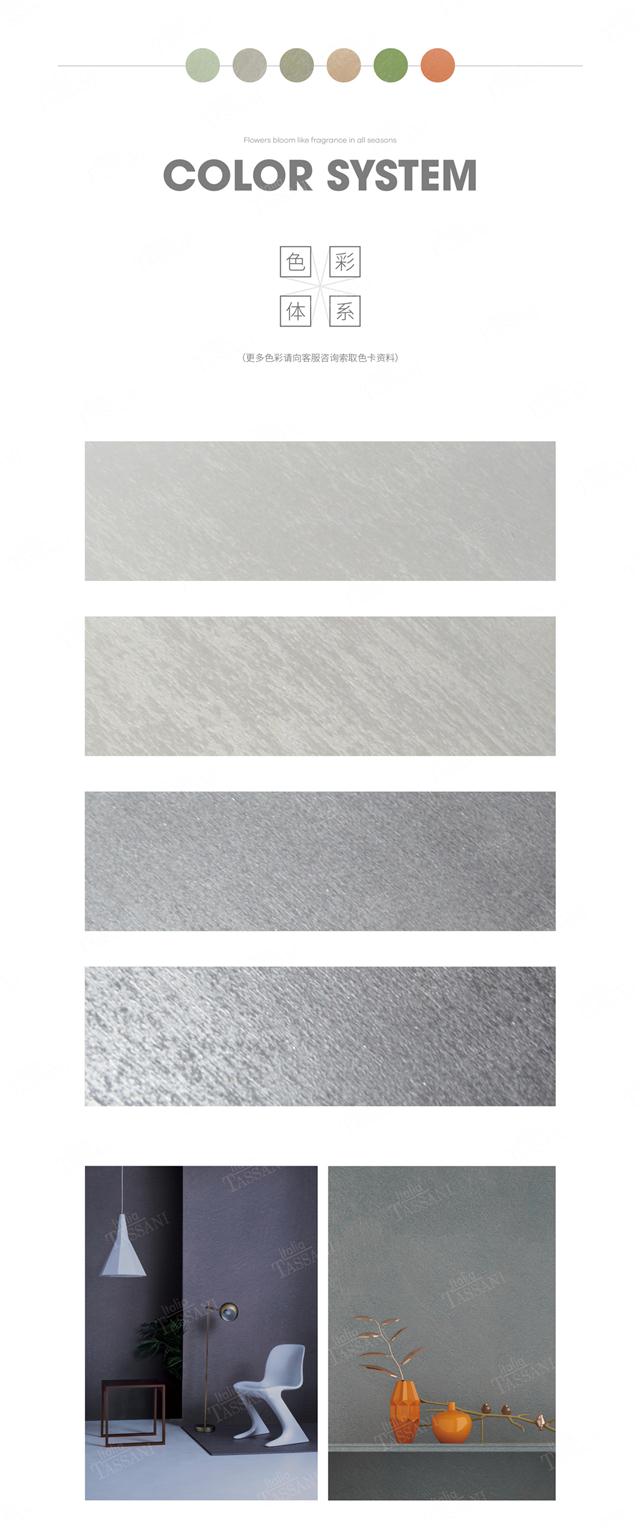 纯进口艺术涂料SWING 纯进口艺术涂料SWING