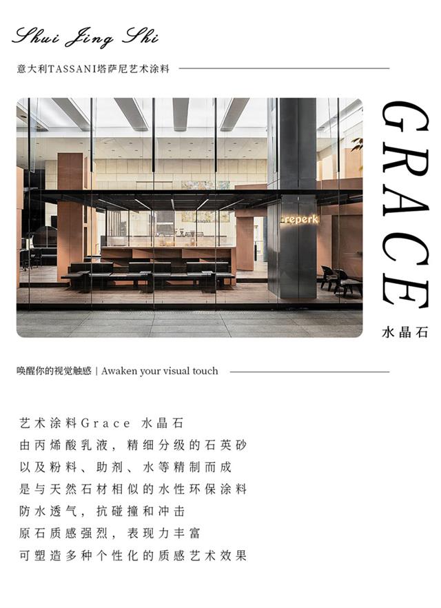 TASSANI塔萨尼艺术涂料 ▏原石质感水晶石，来自荒野回归自然