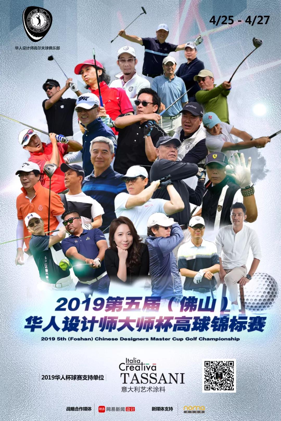 华人设计师大师杯高尔夫锦标赛