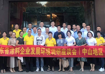 企业资讯|广东省涂料企业发展环境调研座谈会在塔萨尼中国总部举行