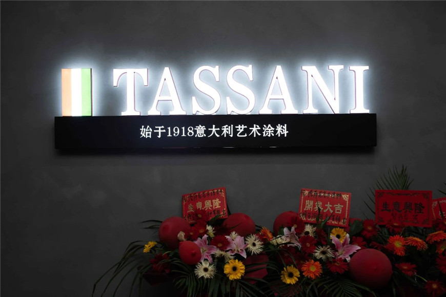 塔萨尼艺术涂料贵州凯里旗舰店 塔萨尼艺术涂料贵州凯里旗舰店