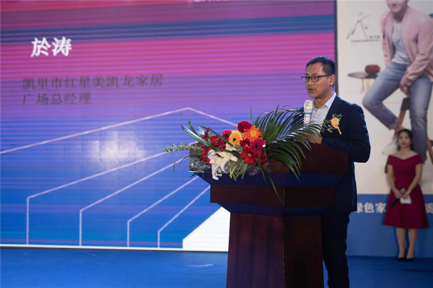红星美凯龙凯里商场总经办於涛先生 红星美凯龙凯里商场总经办於涛先生