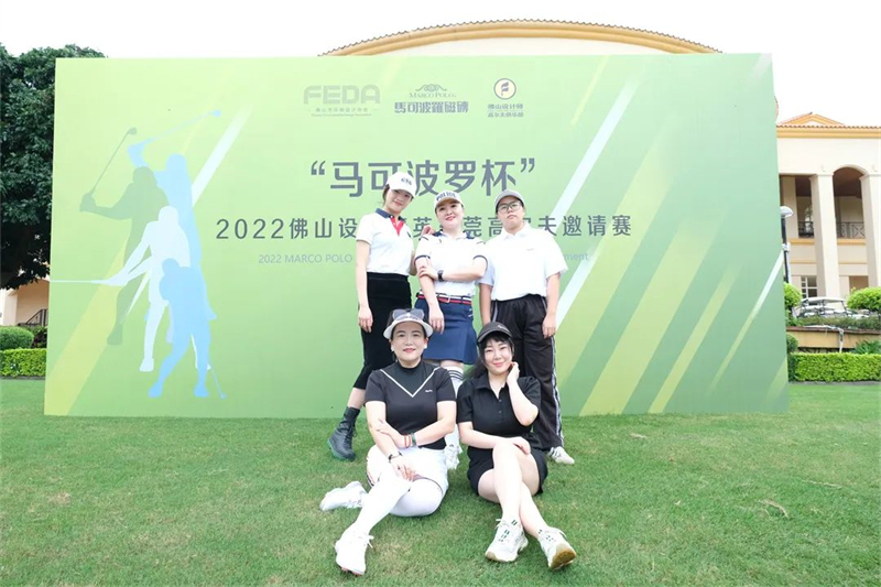 华人设计师高尔夫球赛