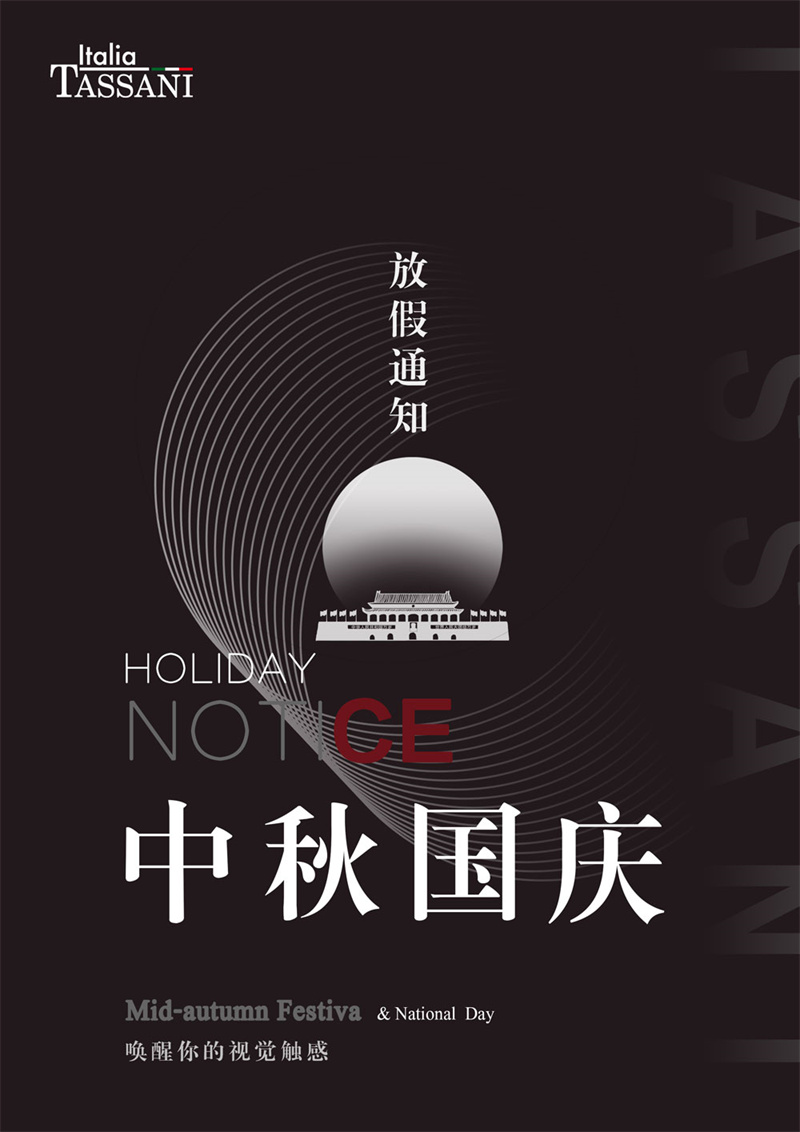 TASSANI中秋国庆01.jpg TASSANI中秋国庆01.jpg