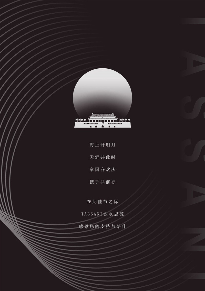 TASSANI中秋国庆02.jpg TASSANI中秋国庆02.jpg